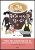 커피 한잔 할까요? 3