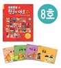 한글이 야호2 8