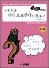 이젠 쉬운 영어 프레젠테이션이다!