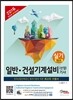 2016 일반 건설기계설비 산업기사 실기 필답형