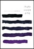 포식자의 다섯 번째 손가락