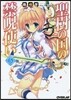 聖樹の國の禁呪使い(5)