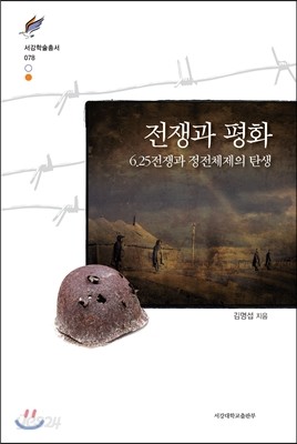 전쟁과 평화