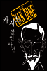 카지노 살인사건