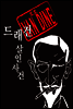 드래건 살인사건