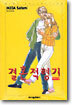 결혼적령기 15