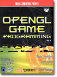 [절판도서] OPENGL GAME PROGRAMMING