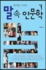 말 속 인문학