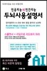 인공지능 VS 인간지능 두뇌사용 설명서