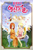 올림포스 여신 스쿨 10