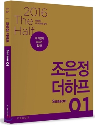 2016 조은정 더하프 Season 1