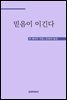 믿음이 이긴다