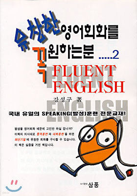유창한 영어회화를 꼭 원하는 분 2