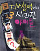 지하철역에서 사라진 아이들