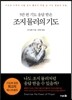 조지 뮬러의 기도