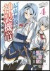 最弱無敗の神裝機龍   4