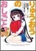 りゅうおうのおしごと!   1
