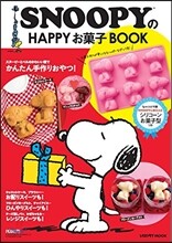 SNOOPYのHAPPYお菓子BOOK