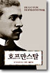 호프만스탈