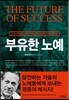 부유한 노예