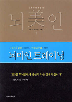뇌미인 트레이닝