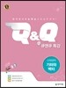 수능 Q&Q 큐앤큐 특강 수학영역 기하와 벡터 (2018년용)