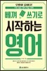 베껴쓰기로 시작하는 영어