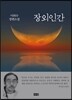 장외인간