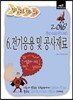 2016 정답노트 시리즈 6 : 전기응용 및 공사재료