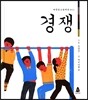 경쟁