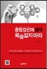 종합검진에 절대 목숨걸지 마라