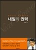 내일의 권력