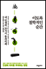 이토록 철학적인 순간