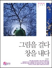 그림을 걸다 창을 내다