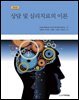 상담 및 심리치료의 이론 (제4판)