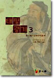 태평광기 3