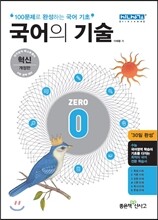 국어의 기술 0(zero) (2016년)