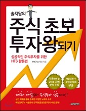 주식 초보 투자왕되기