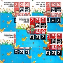 기적의 한글 학습 다지기 세트 (전5권)