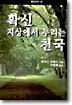 확신 지상에서 누리는 천국