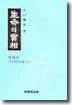 생명의 실상 18