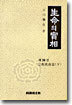 생명의 실상 30
