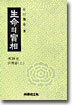 생명의 실상 39