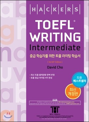 Hackers TOEFL iBT version ハッカーズTOEFLのリスニングインターミディ（Hackers TOEFL Listening Intermediate）：2nd iBT Edition 9788965421276.jpg