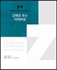 강해로 푸는 마태복음