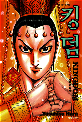 킹덤 38
