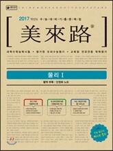 미래로 기출문제집 물리 1 (2016년)