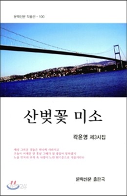 산벚꽃 미소 