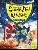 슈퍼산타 환상모험 4