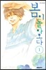봄이 돌아오다 1
